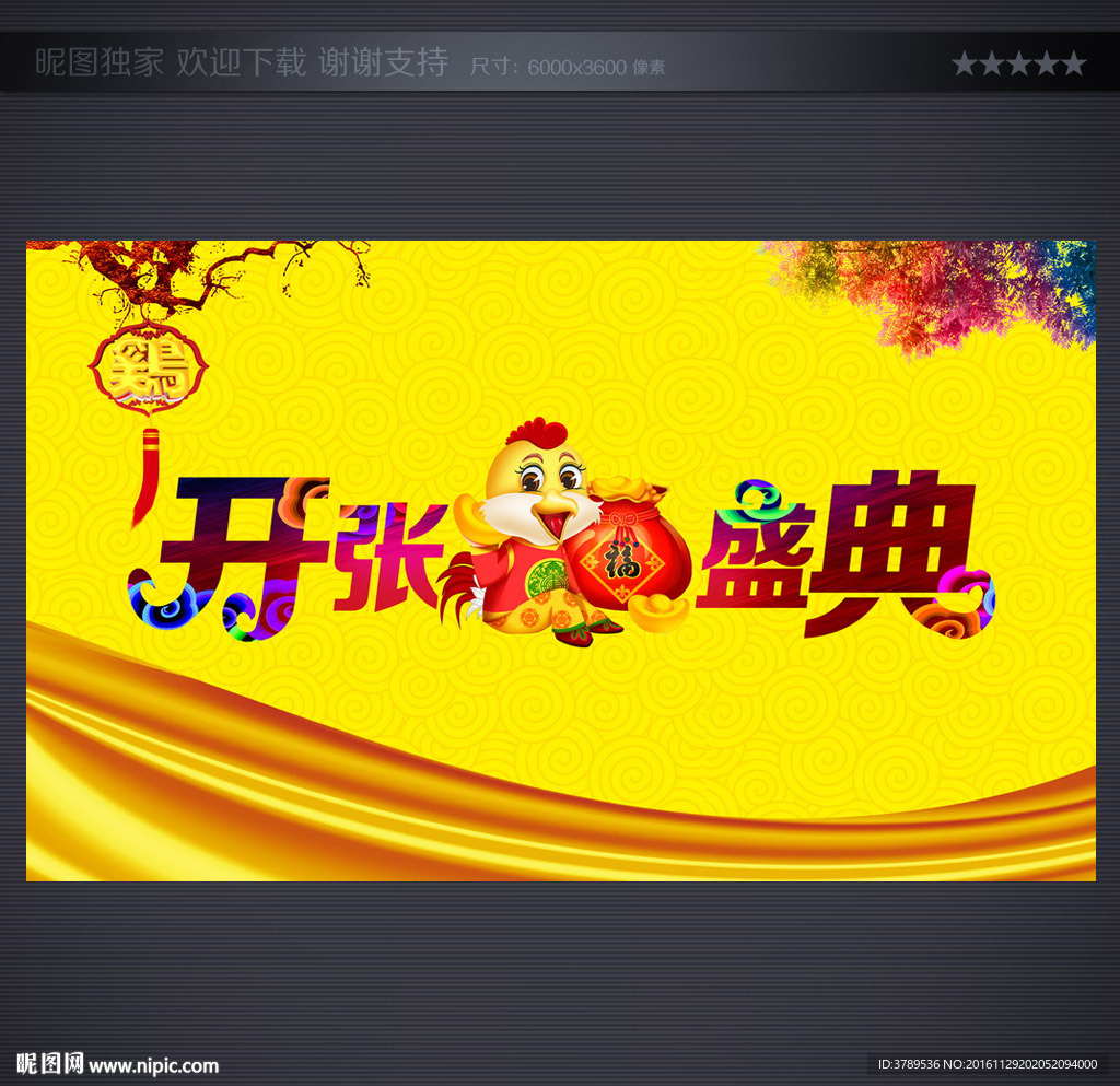 新店开张