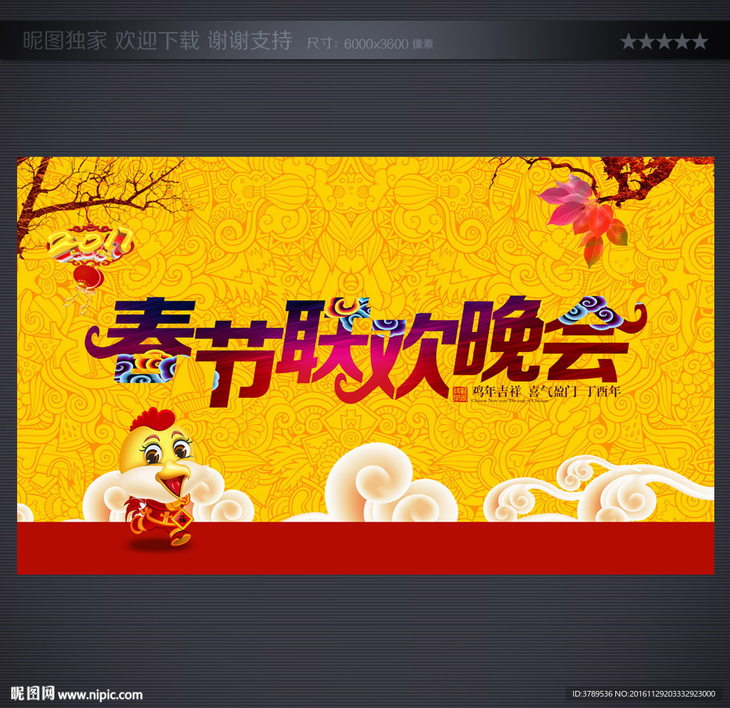 春节晚会背景