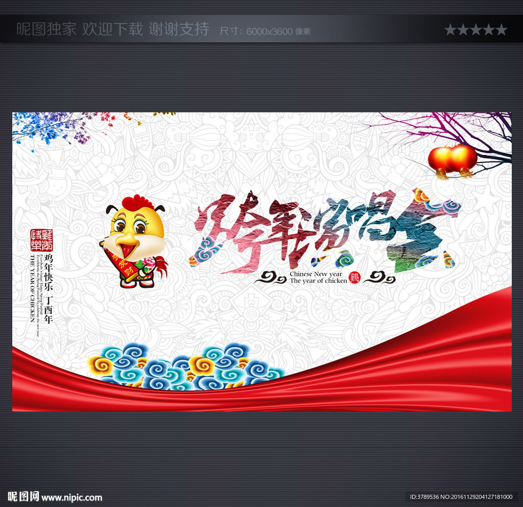 晚会舞台背景