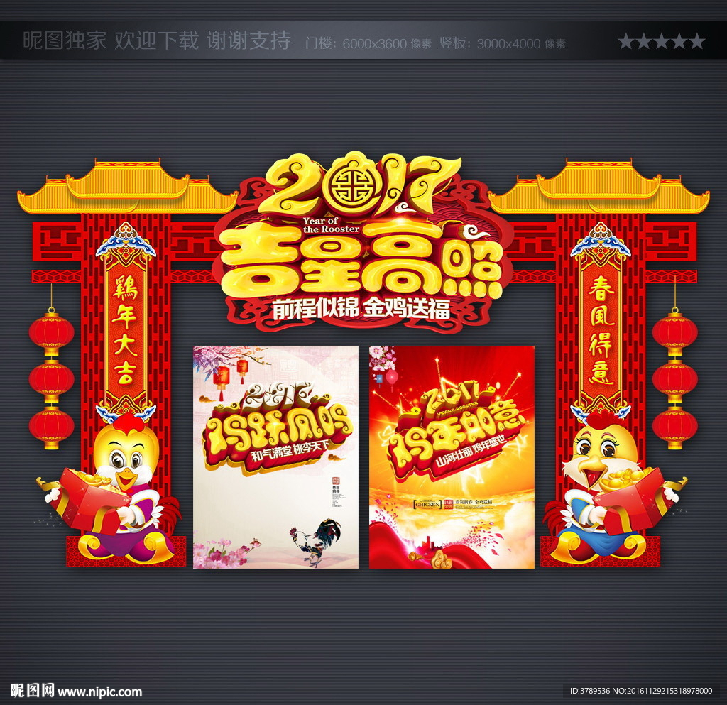 春节拱门