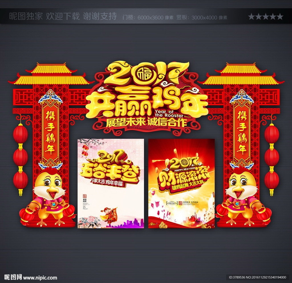 2017鸡年