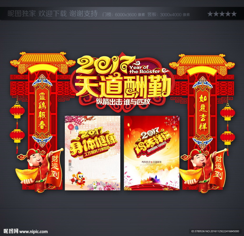门楼