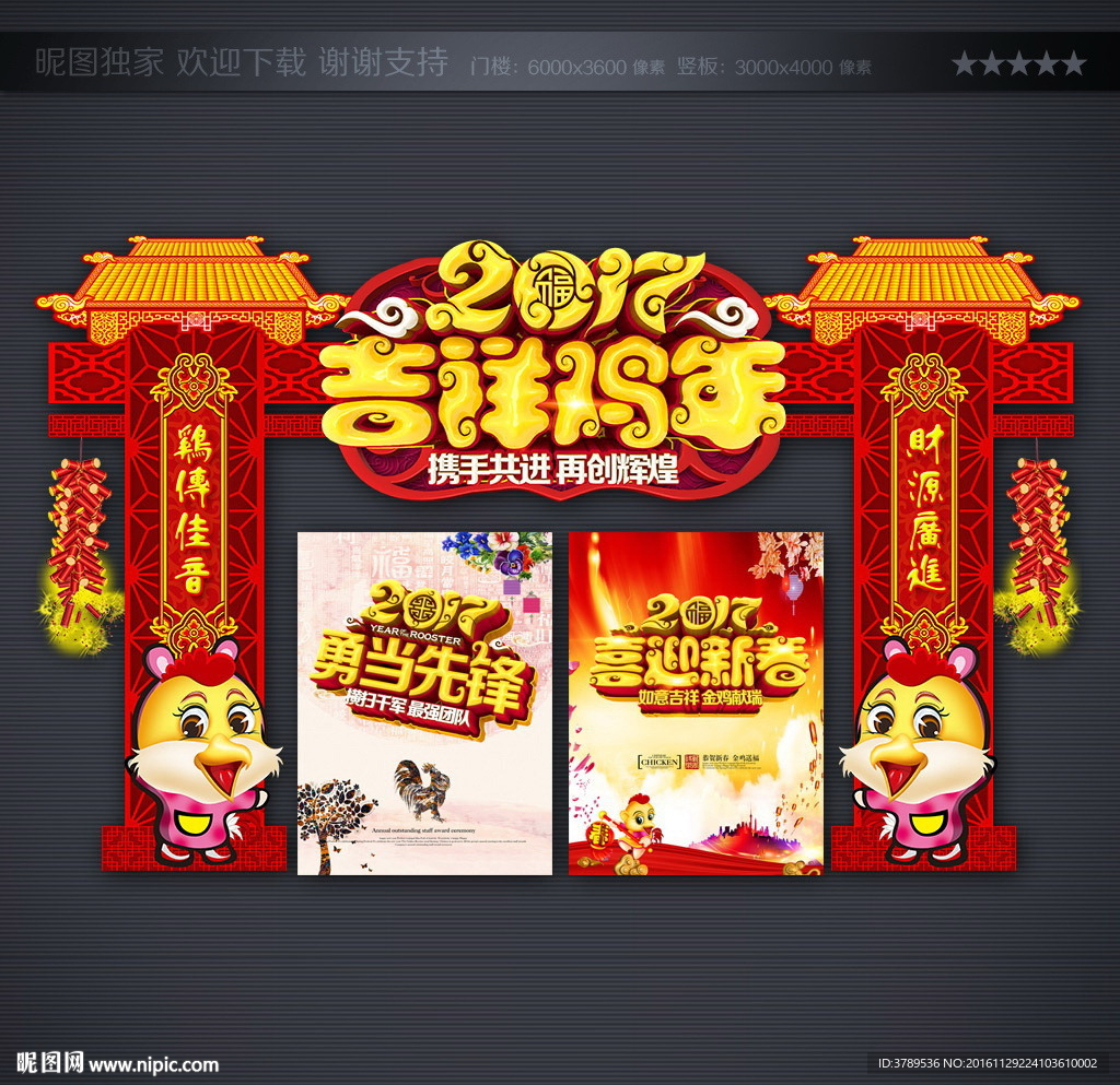 跨年晚会