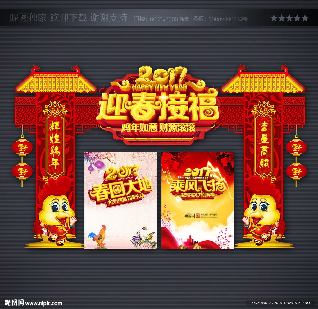 2017晚会