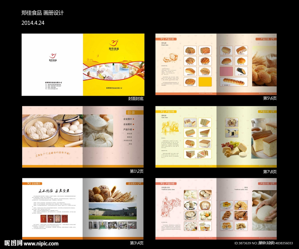 面包糕点 食品画册