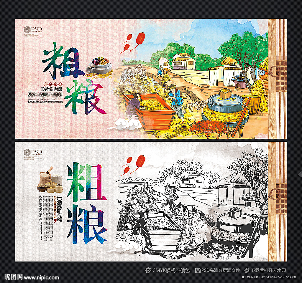 粗粮