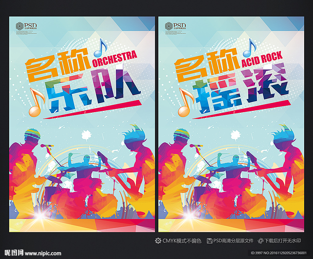 乐队