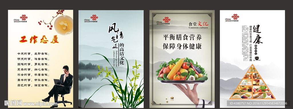 联通文化墙
