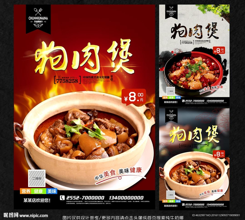 狗肉煲