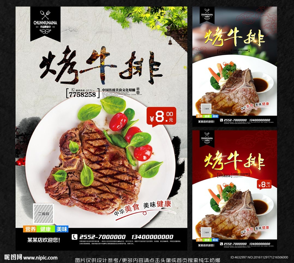 牛排