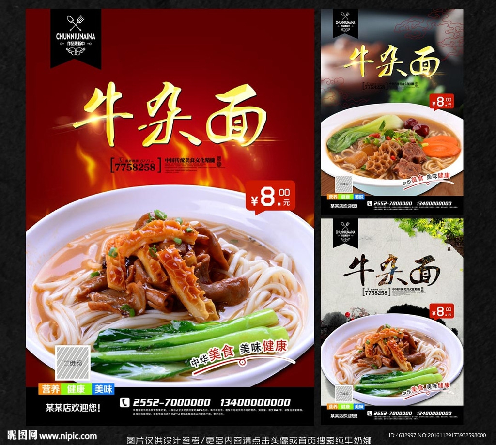 牛杂面
