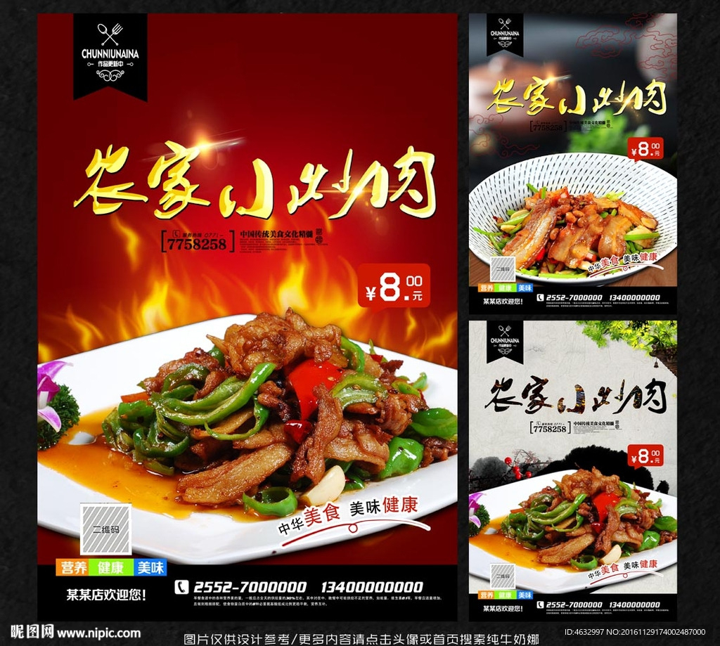小炒肉