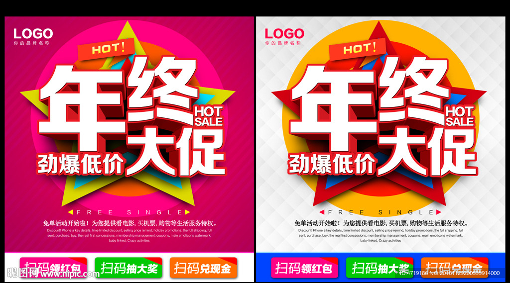 年终大促