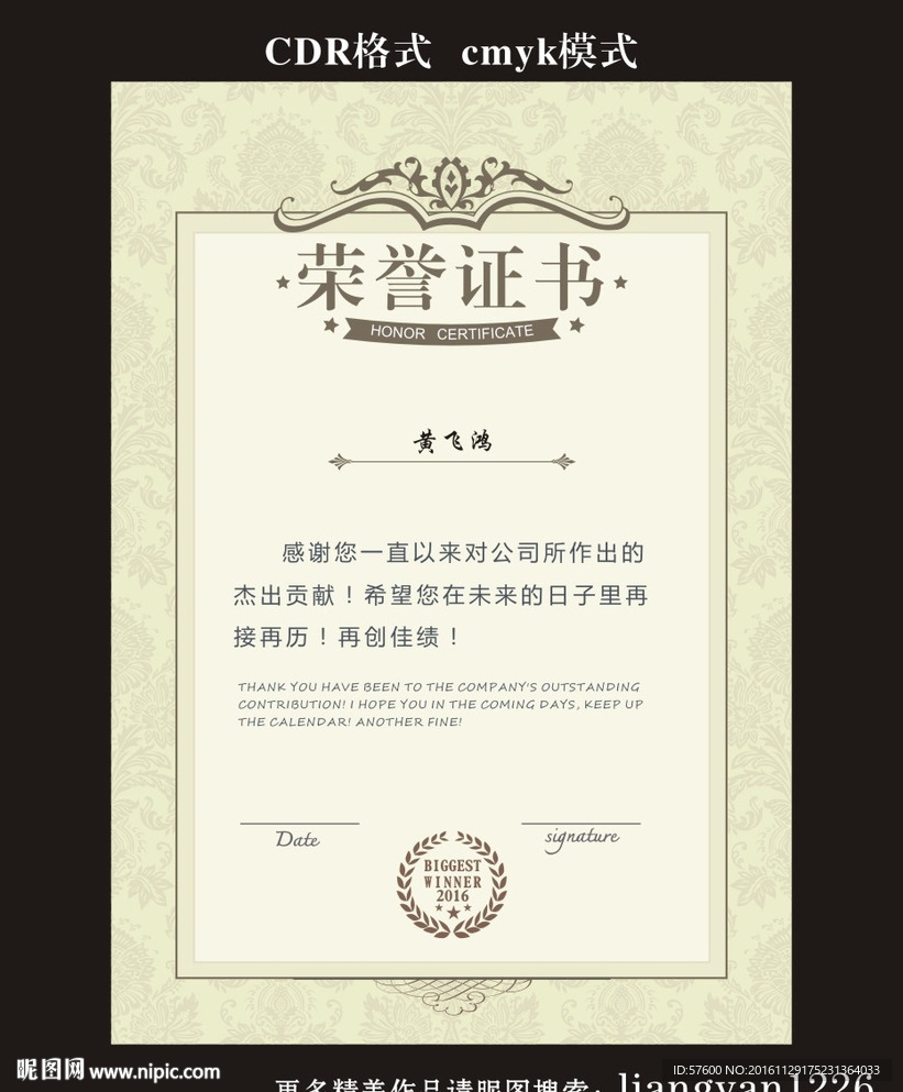荣誉证书