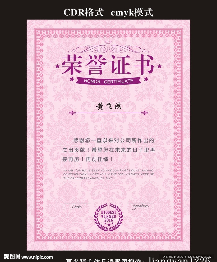 荣誉证书