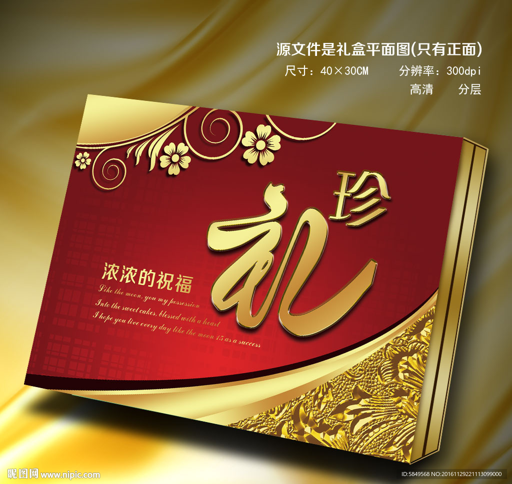 喜庆礼盒