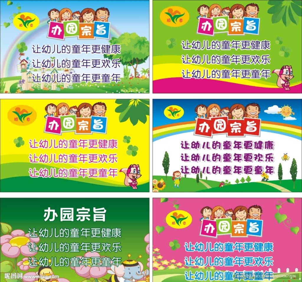 幼儿园办园宗旨