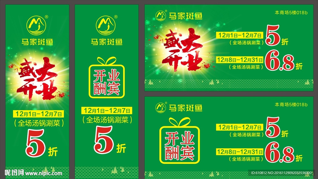 开业海报