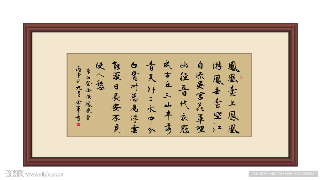 李白登金陵凤凰台