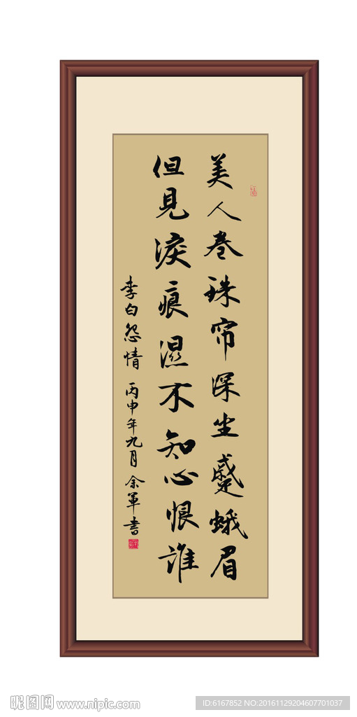 李白怨情