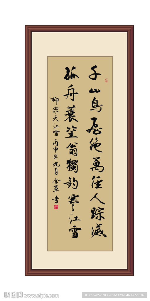 柳宗元江雪