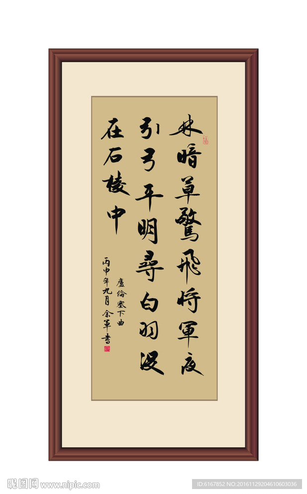 卢纶塞下曲