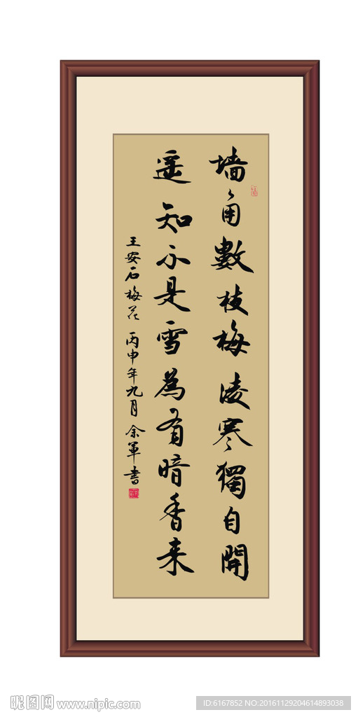 王安石梅花
