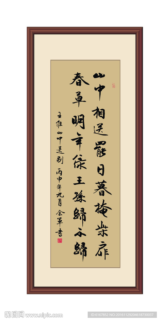 王维山中送别