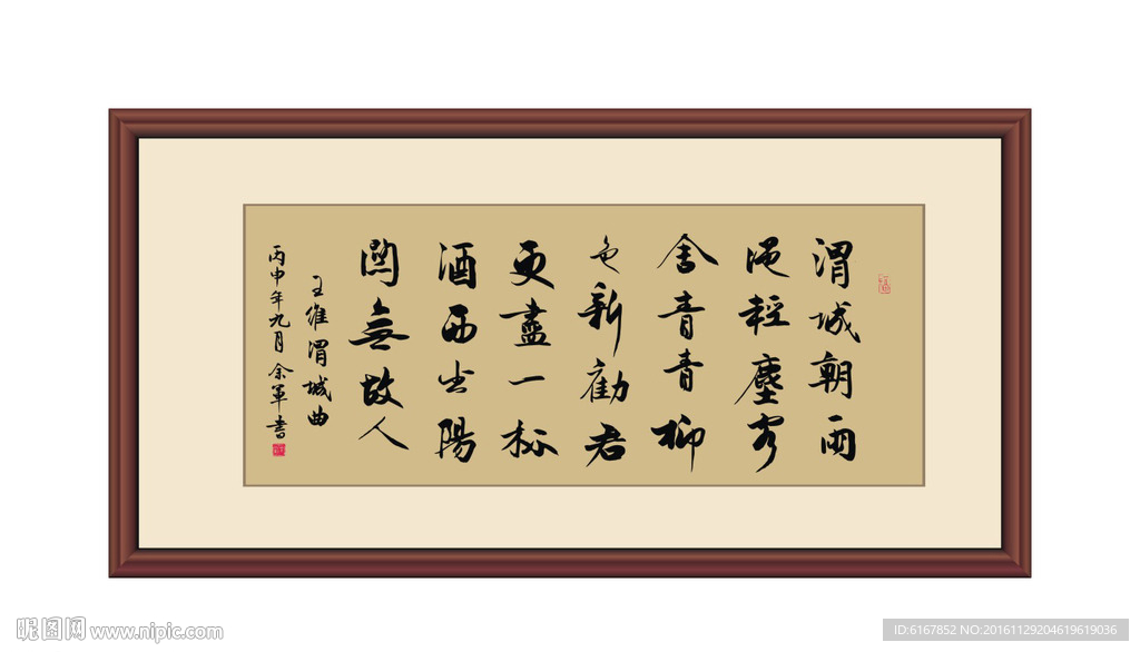 王维渭城曲