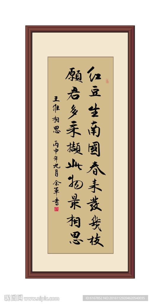 王维相思