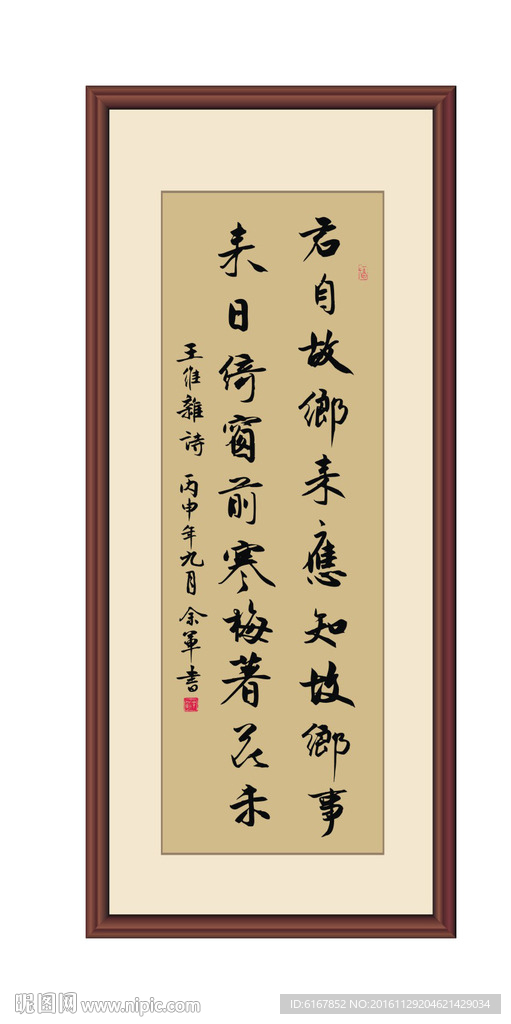 王维杂诗