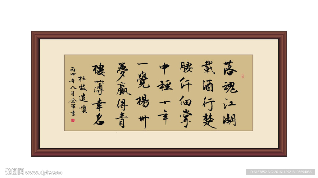 杜牧遣怀