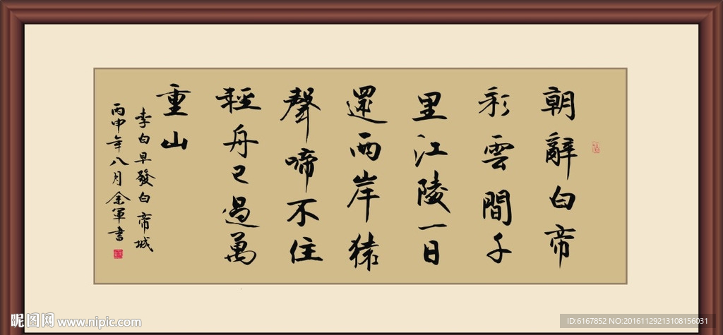 李白早发白帝城