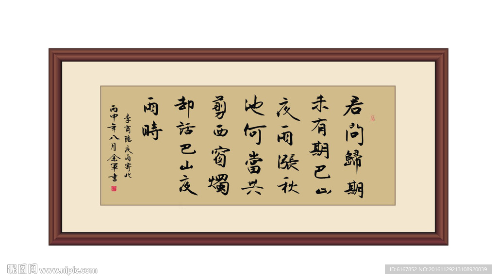 李商隐夜雨寄北