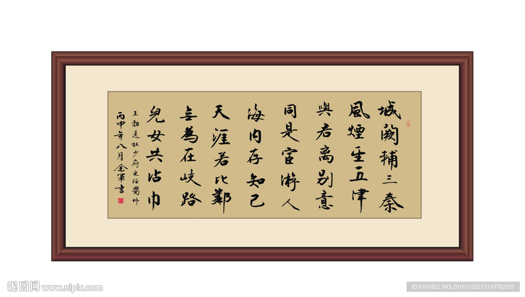 王勃杜少府之任蜀州