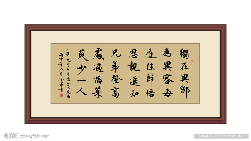 王维九月九日忆山东兄弟