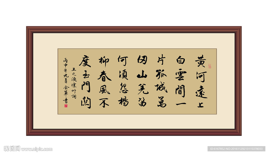王之涣凉州词