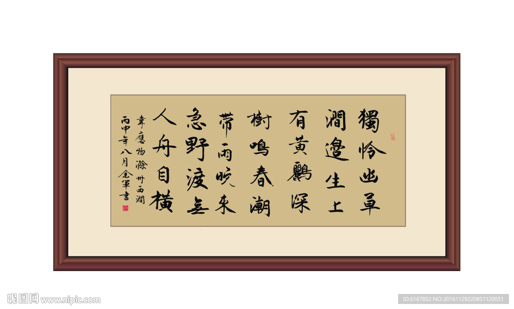 韦应物滁州西涧