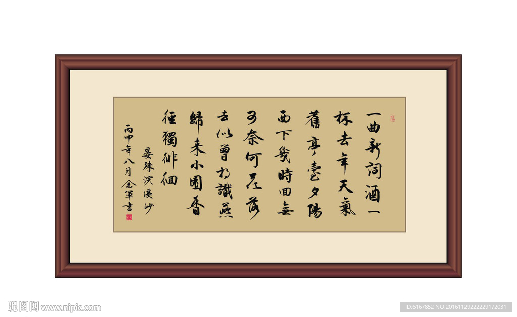 浣溪沙