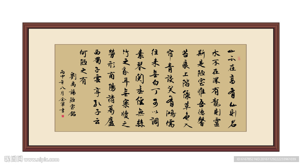 陋室铭