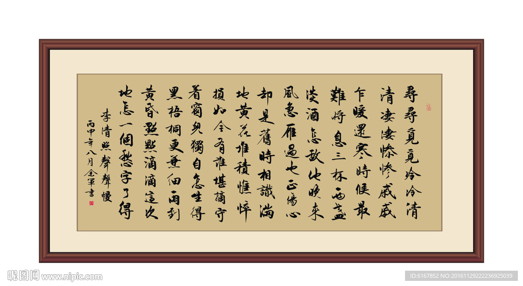 李清照声声慢