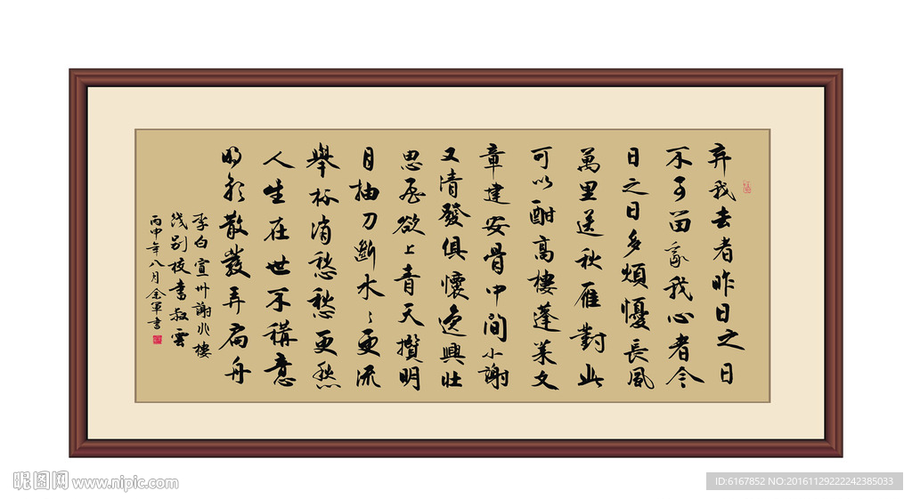 宣州谢兆楼钱别校叔书云