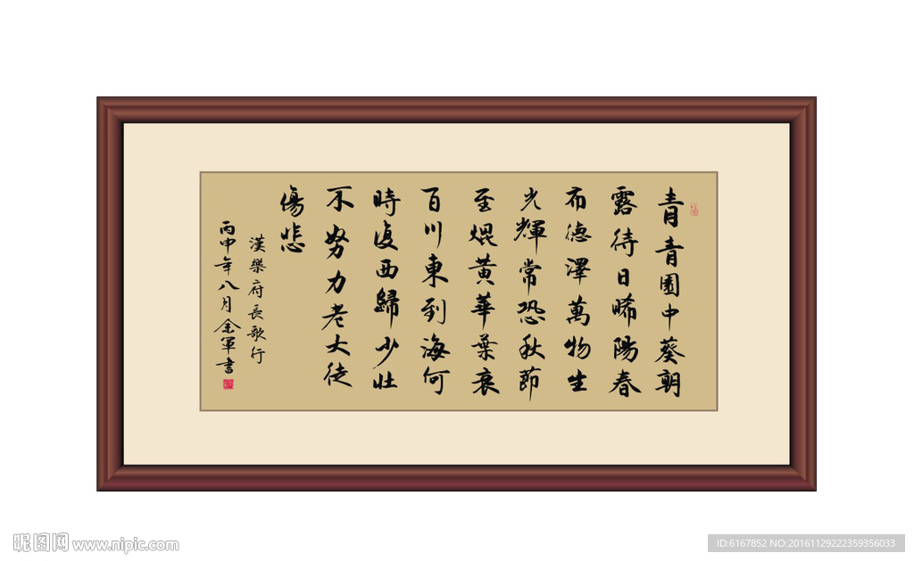 汉乐府长歌行