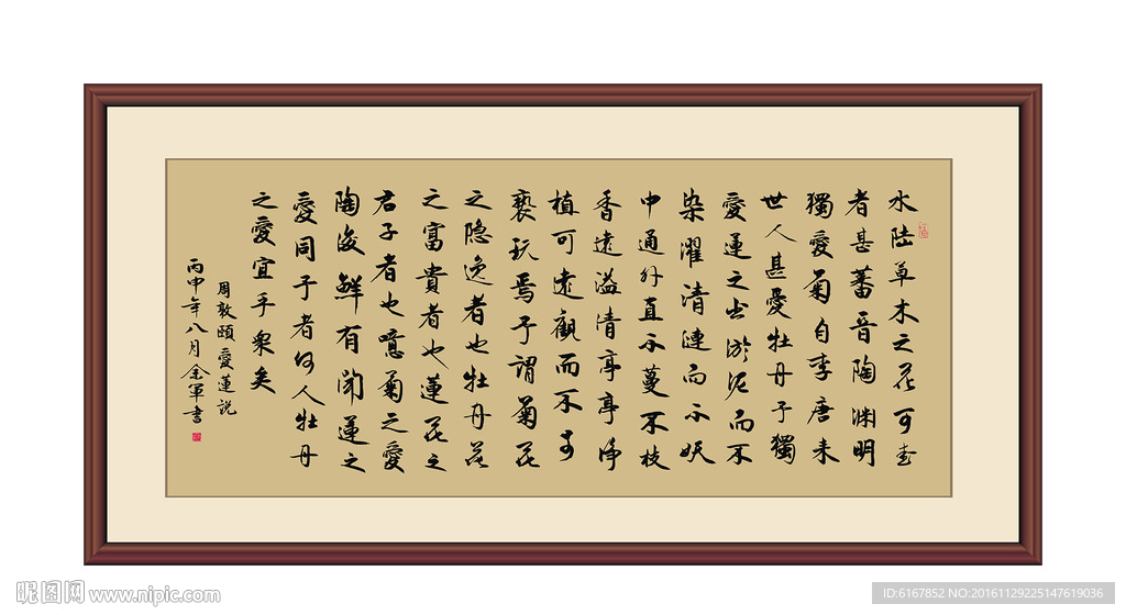 周敦颐爱莲说