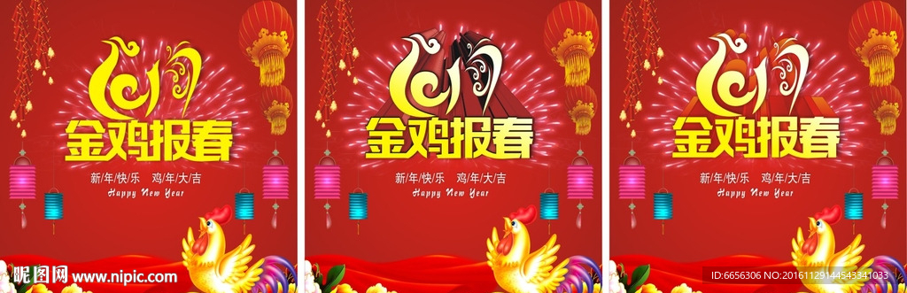 金鸡报春