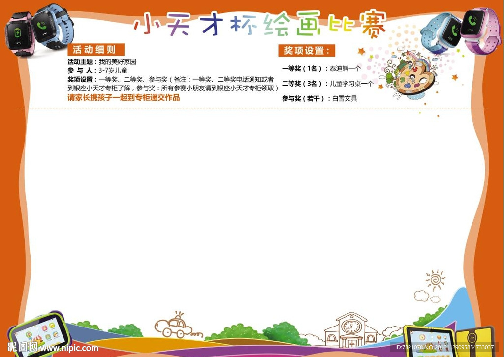小天才绘画比赛