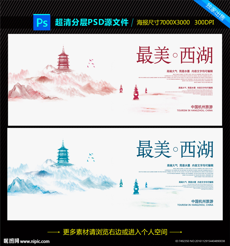 西湖