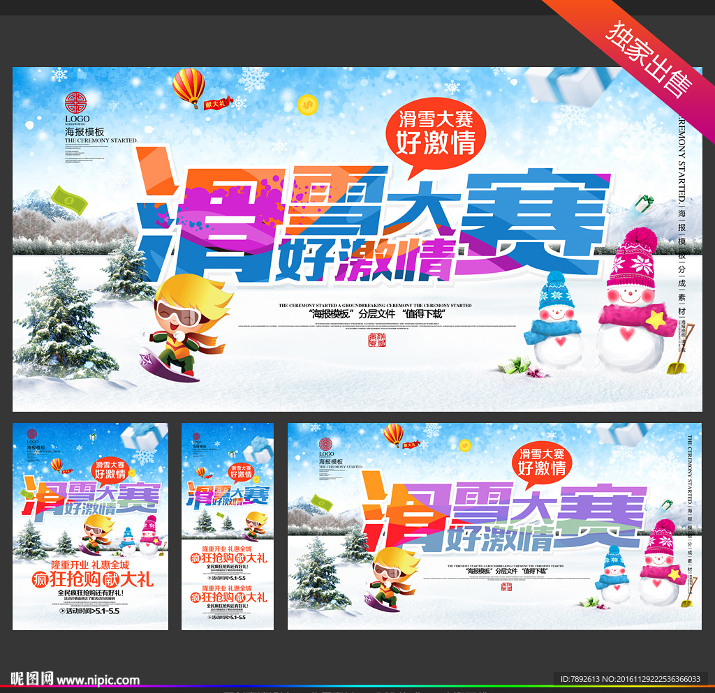 滑雪比赛