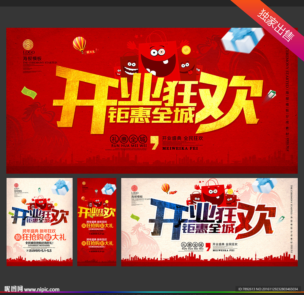开业海报