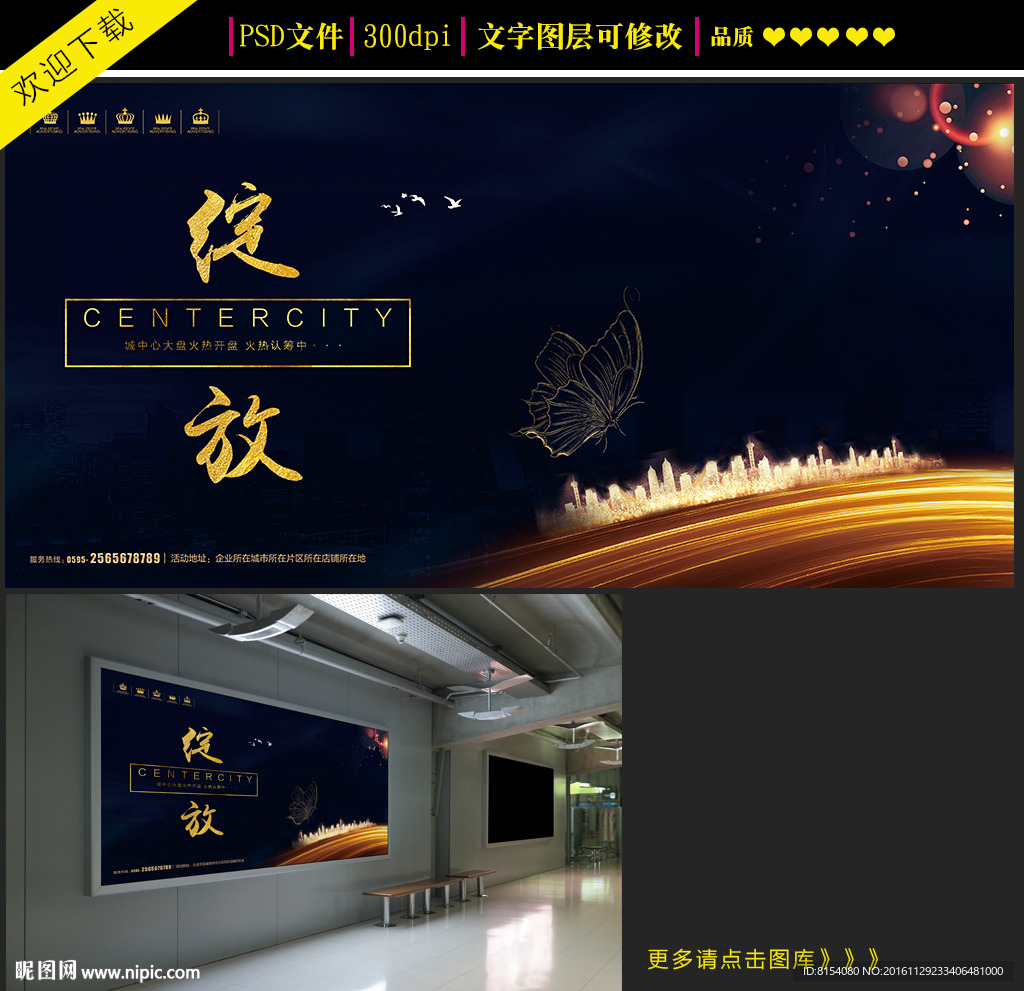 高端大气绽放开盘海报设计